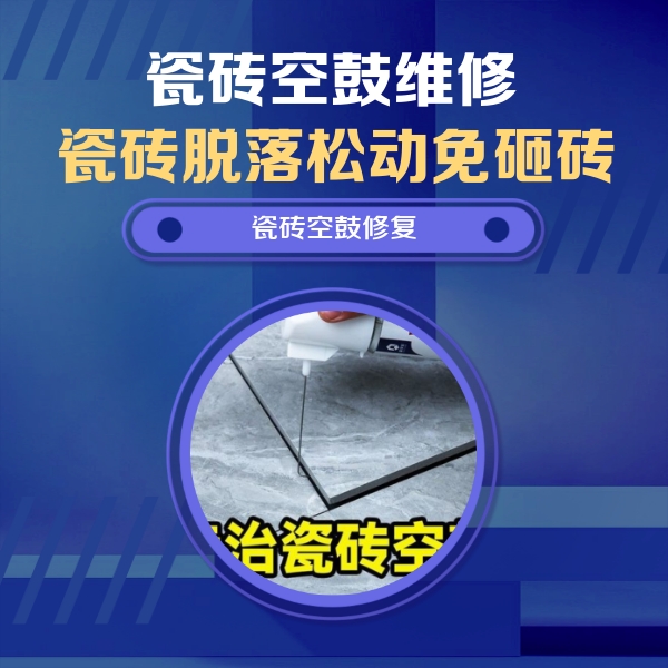 呼伦贝尔瓷砖空鼓维修公司分享瓷砖空鼓危害全解析，别等脱落伤人再维修